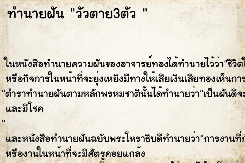 ทำนายฝัน วัวตาย3ตัว 